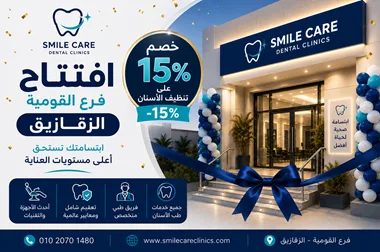 خصم 15% على تنظيف الأسنان